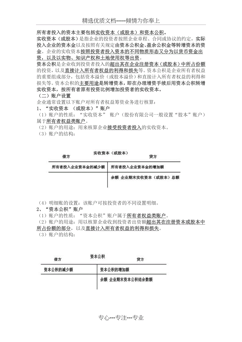 第五章借贷记账法下主要经济业务的账务处理_第2页