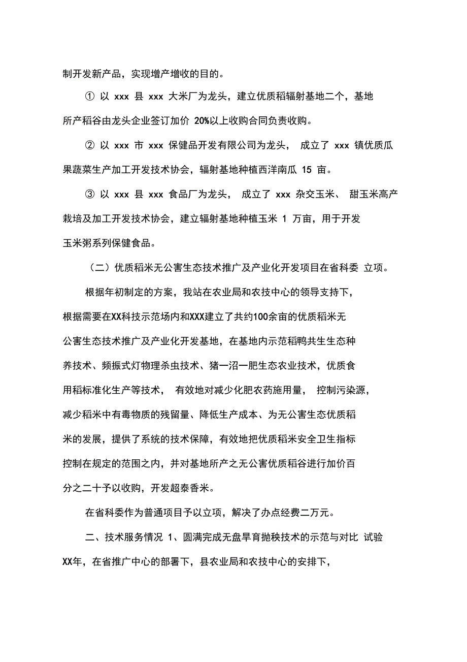 2014年优质农产品开发服务中心工作总结范文_第3页