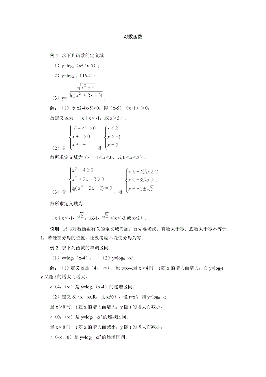 对数函数-典型例题_第1页