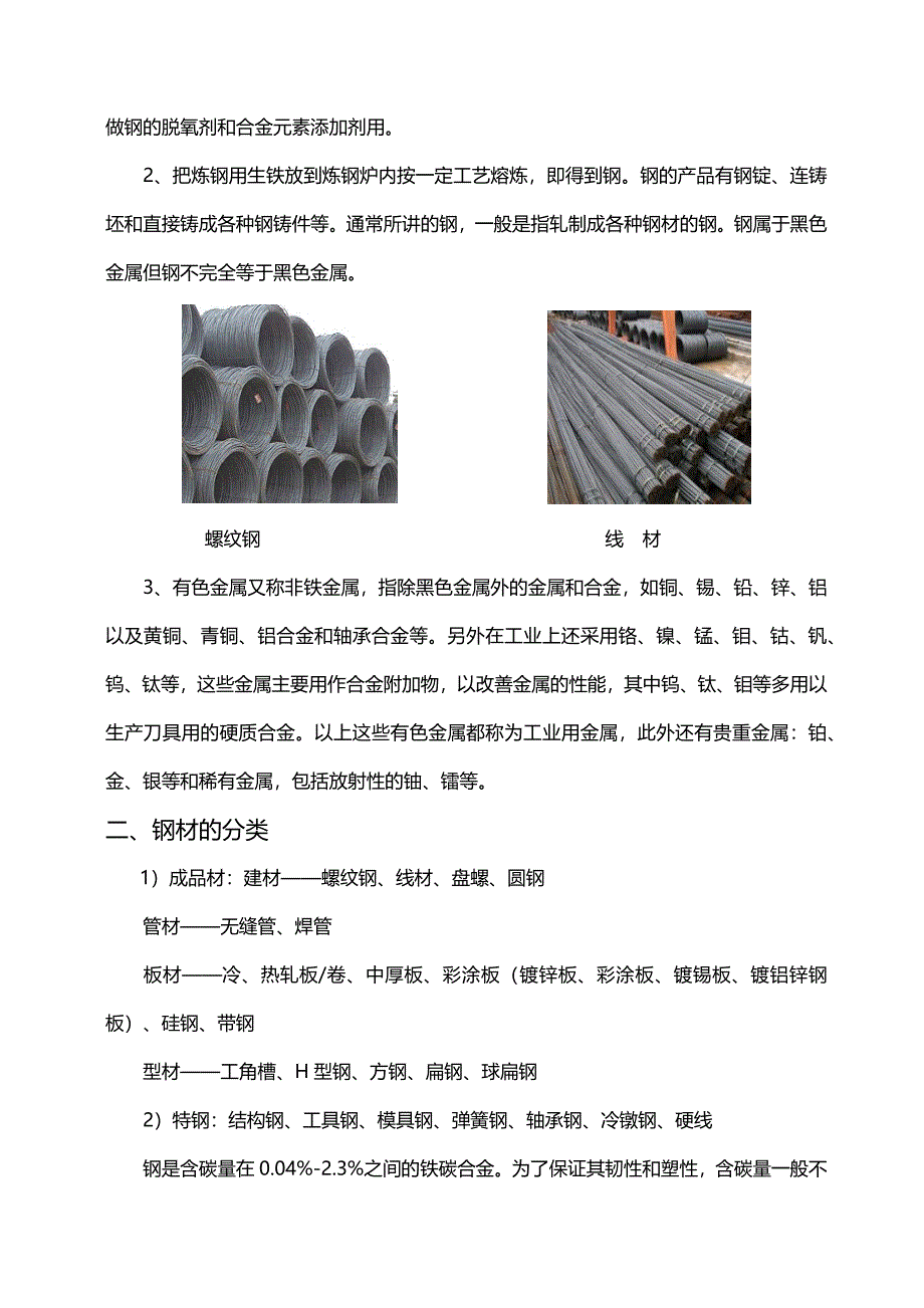 钢材入门知识学习手册_第2页