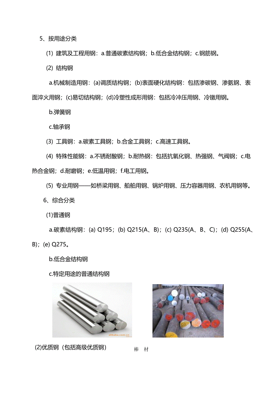 钢材入门知识学习手册_第4页