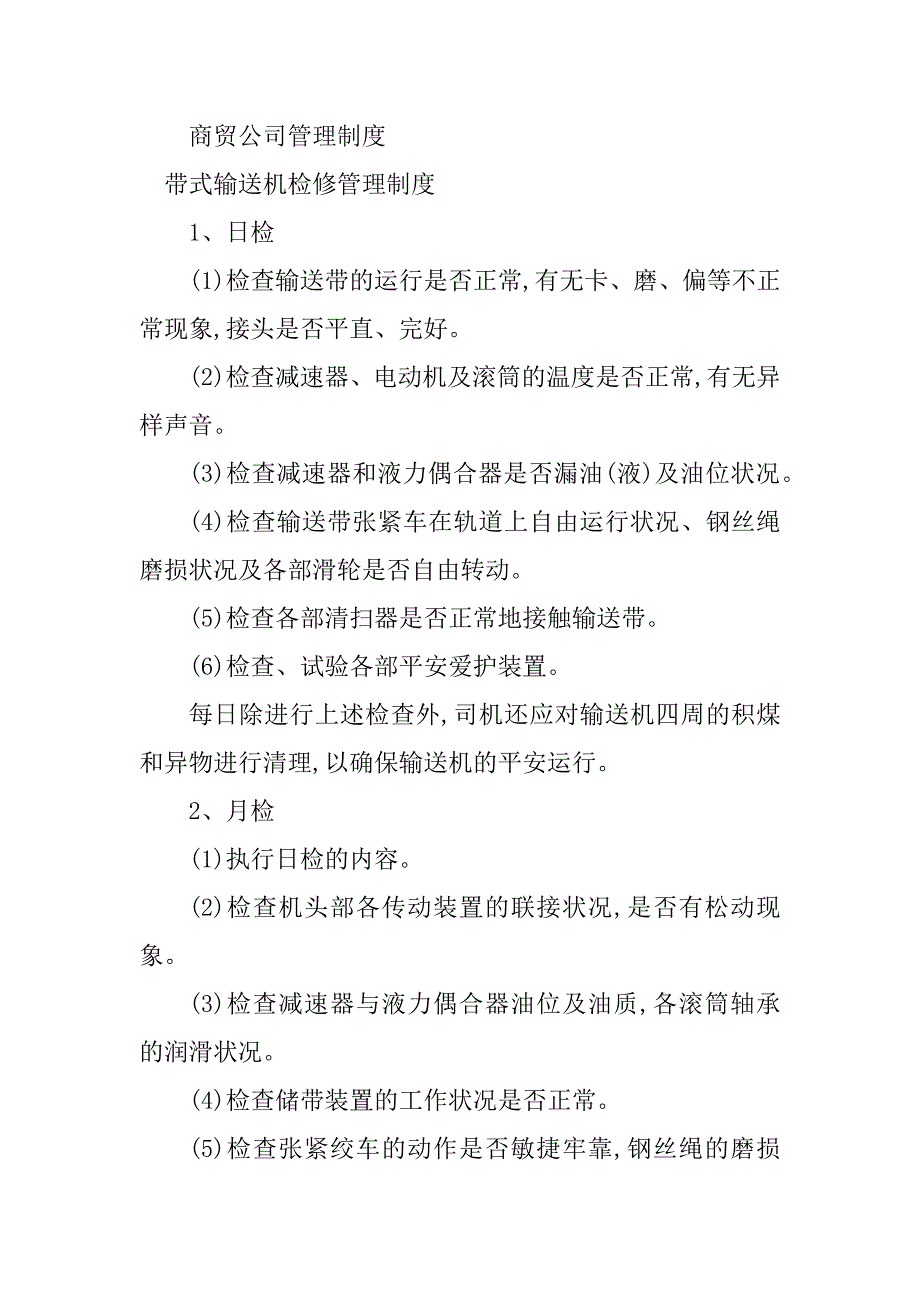 2023年输送机管理制度篇_第4页