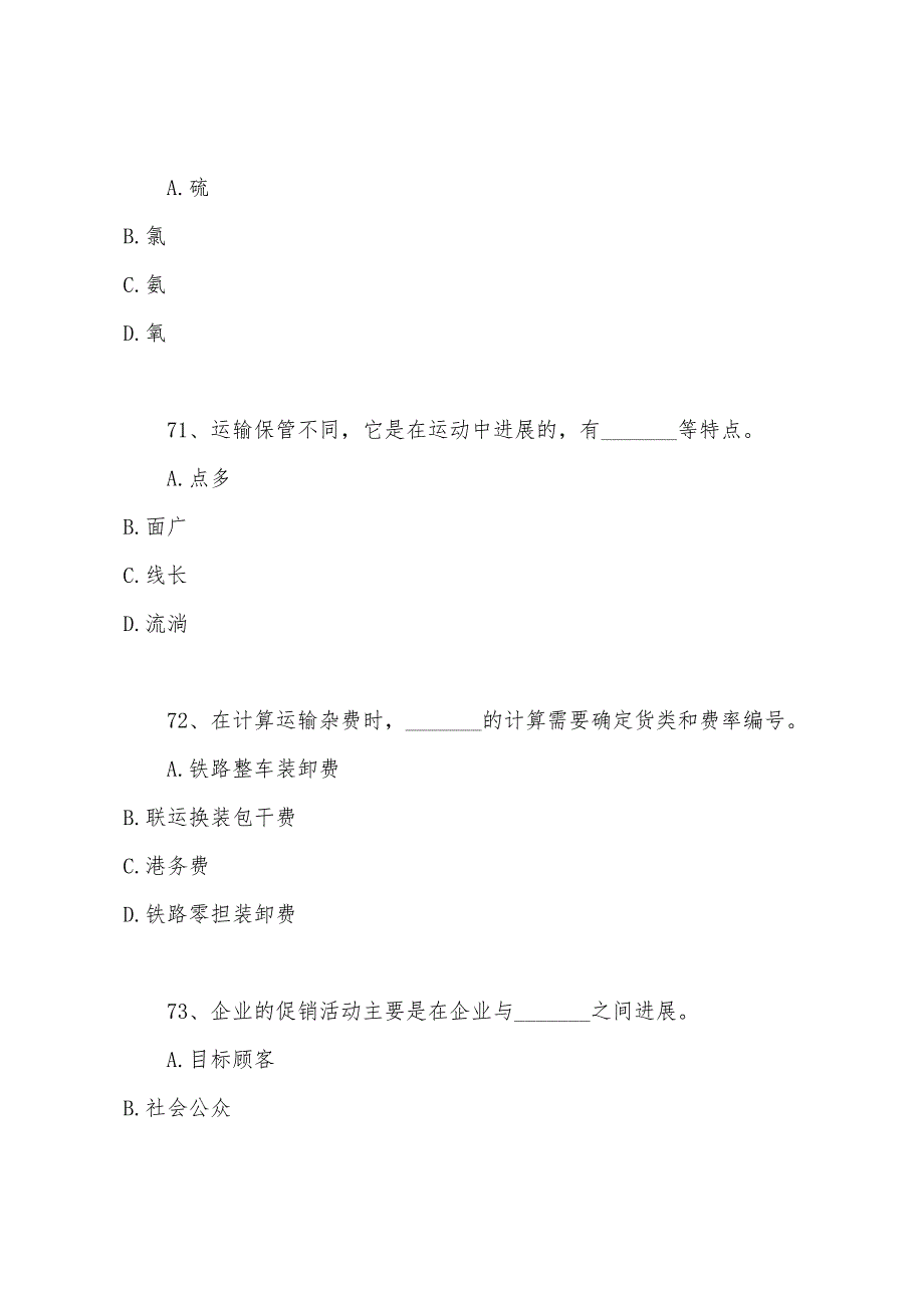 2022年经济师考试初级商业经济专业全真模拟试题及答案(五)6.docx_第4页