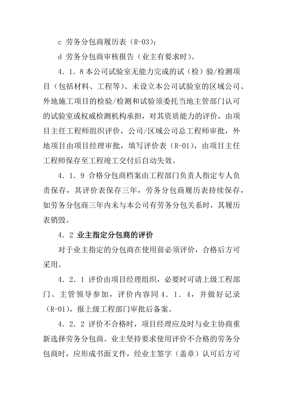 劳务分包管理制度.docx_第4页