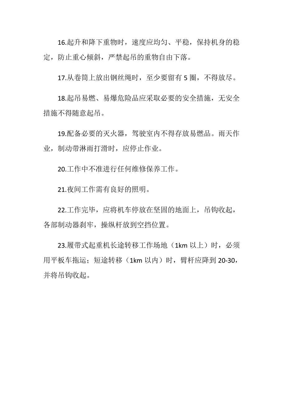 起重机作业安全技术规定_第3页