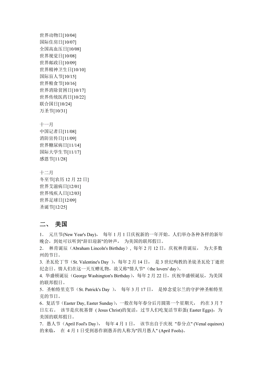 世界各国节日一览表及世界重要节日(全).doc_第3页