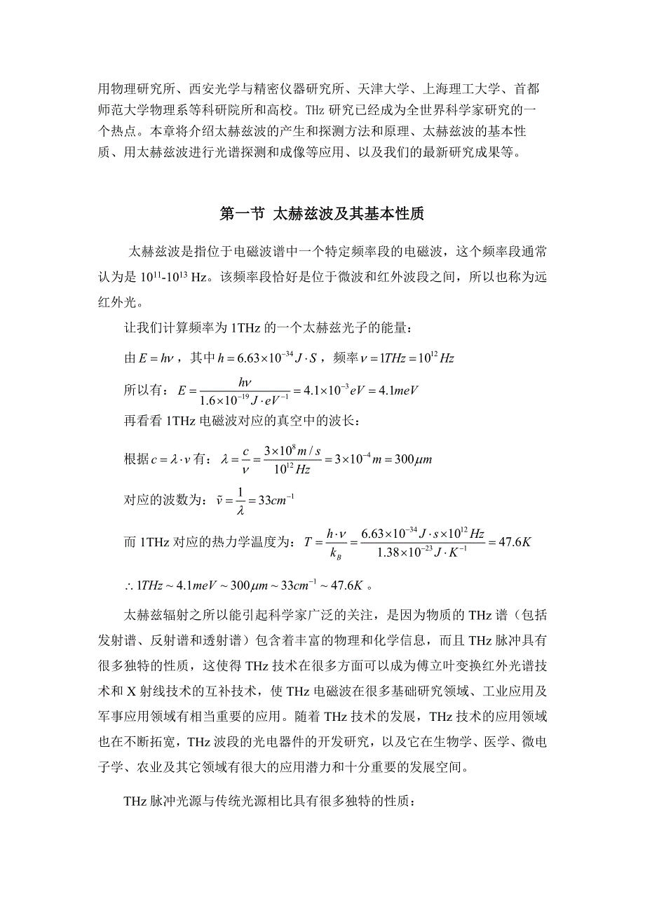 《光电世界》第十一章.docx_第2页