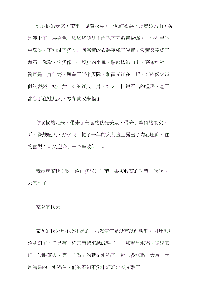 2020年描写天津的作文400字作文范文写场面描写的作文400字_第3页