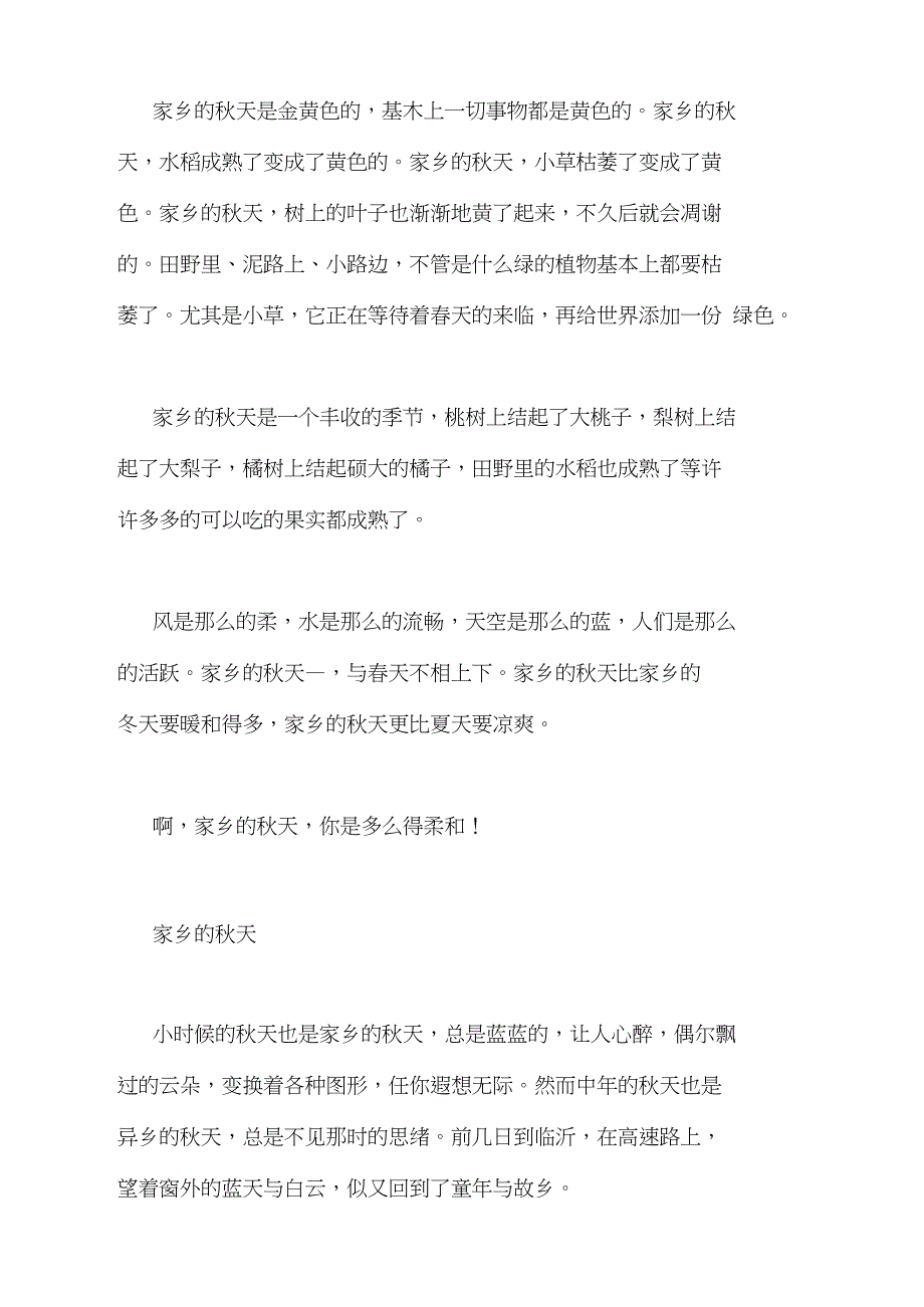 2020年描写天津的作文400字作文范文写场面描写的作文400字_第4页