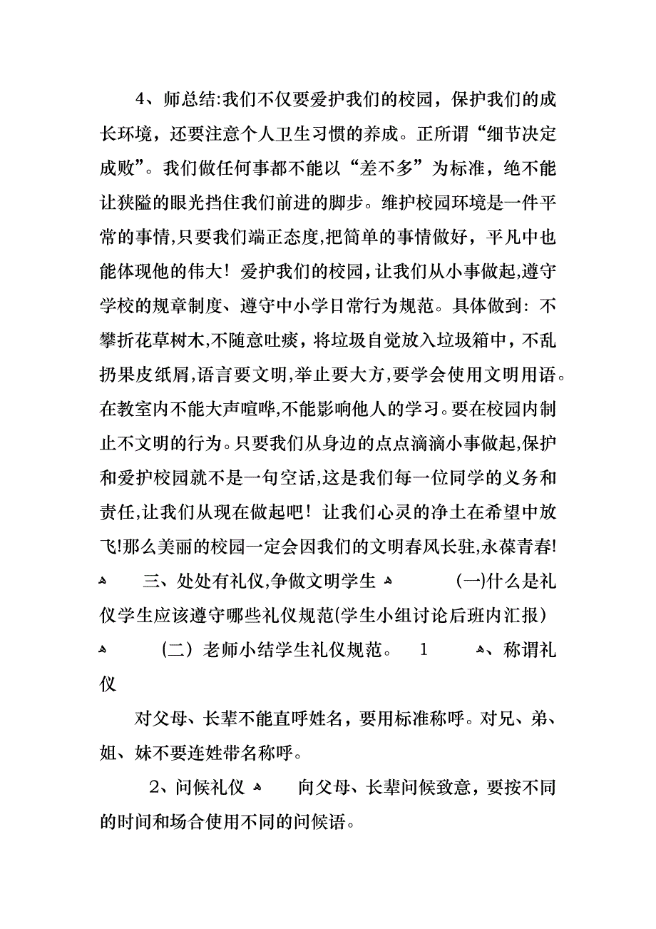 大学第一次班会主题_第2页