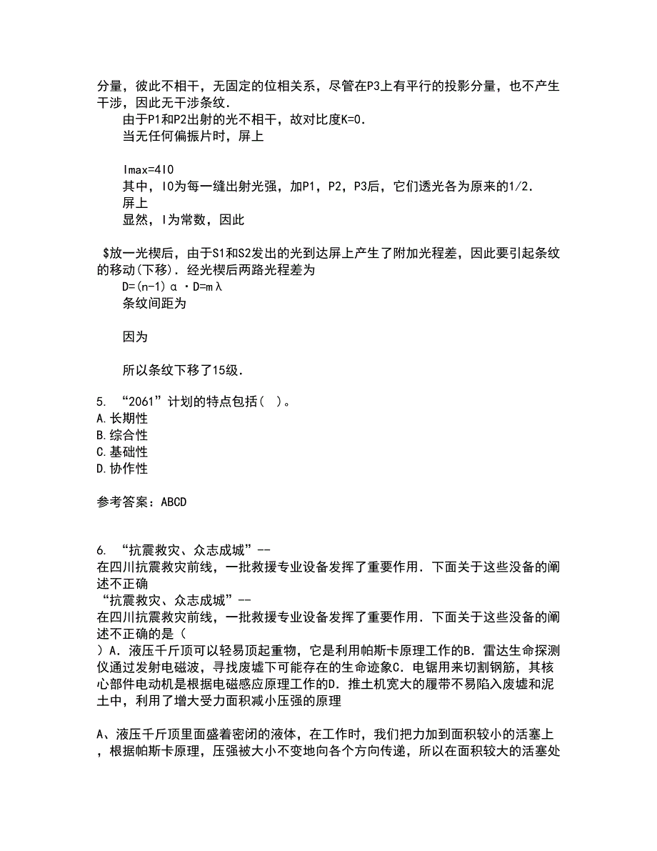 福建师范大学21春《中学物理教法研究》在线作业二满分答案_36_第2页