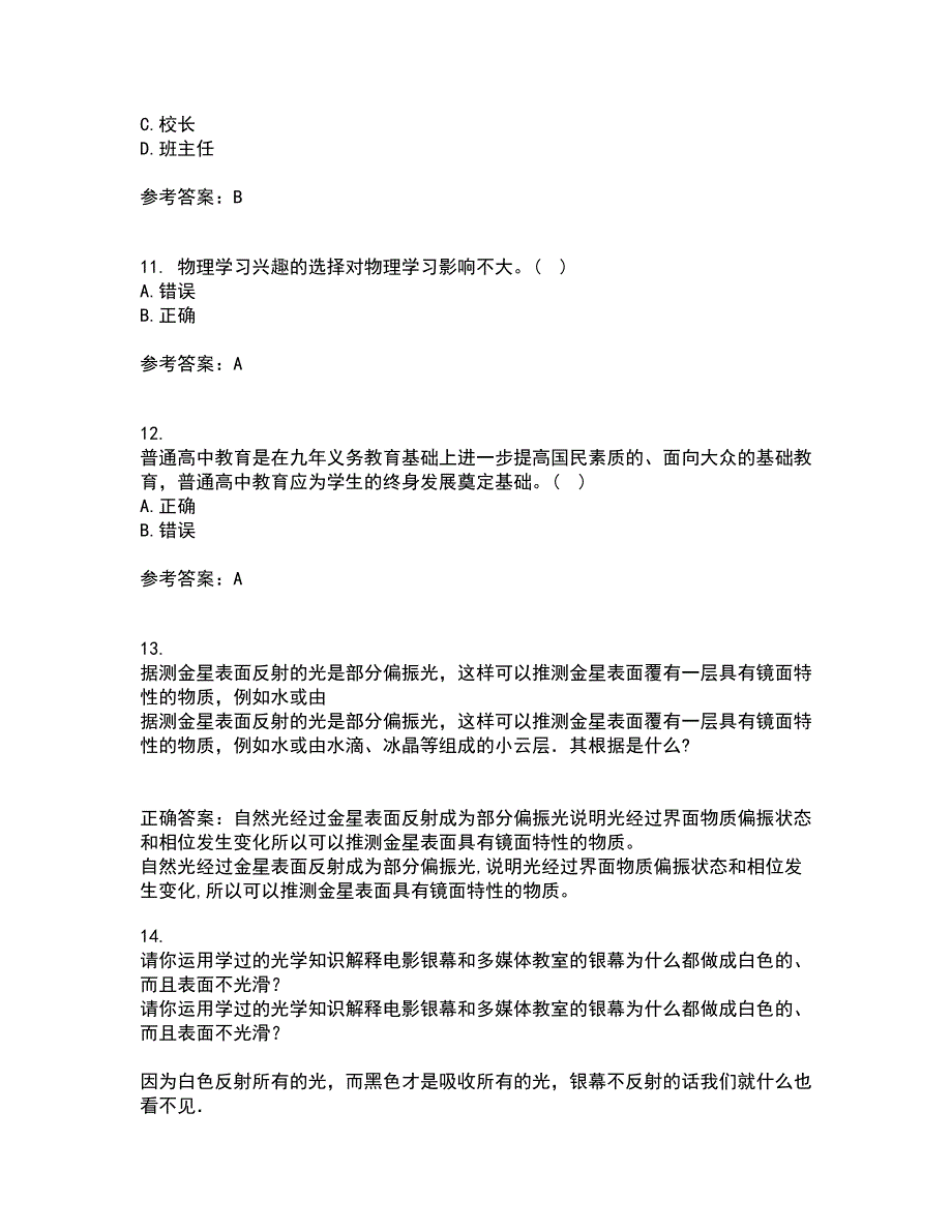 福建师范大学21春《中学物理教法研究》在线作业二满分答案_36_第4页