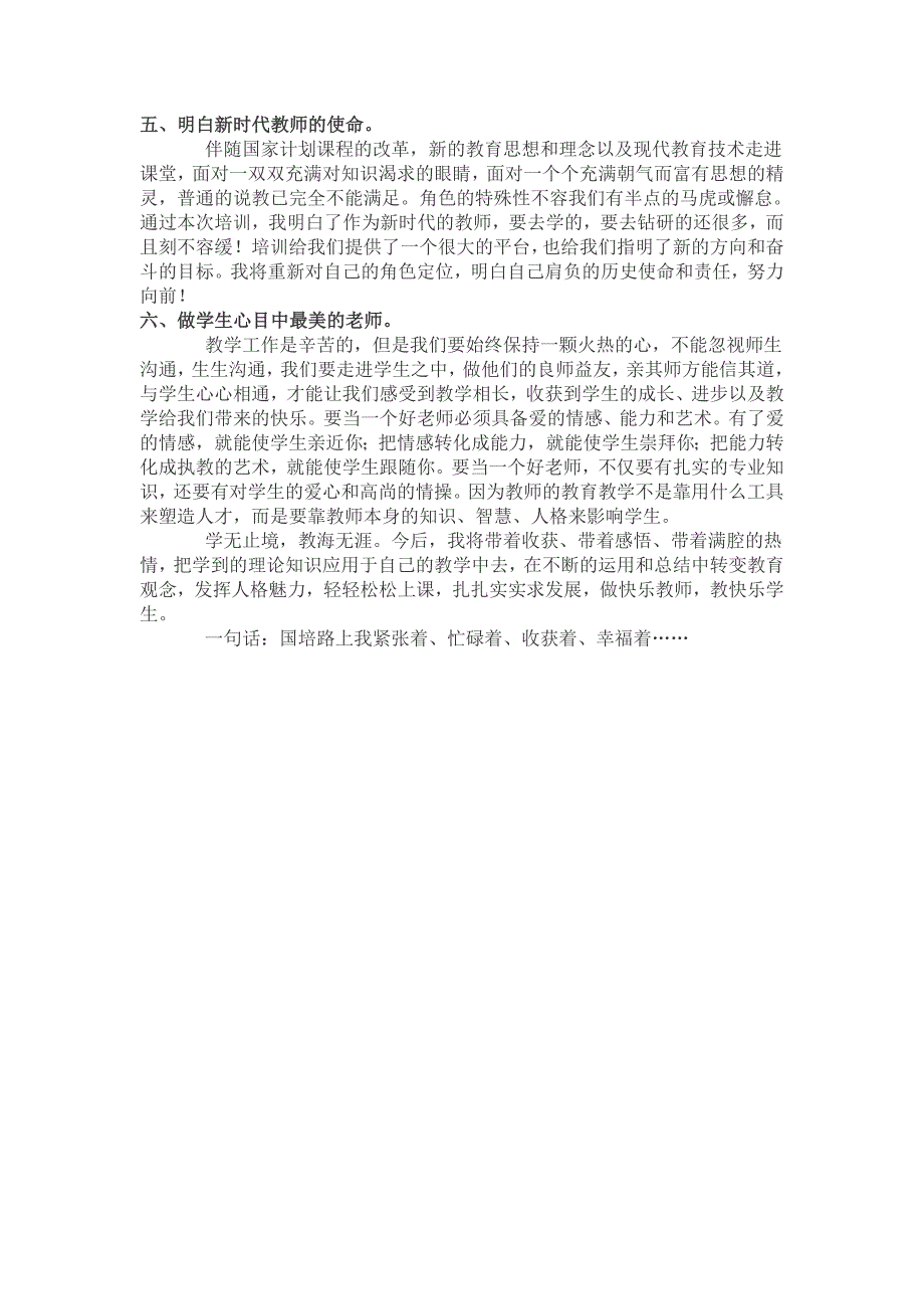 小学语文国培日志_第2页