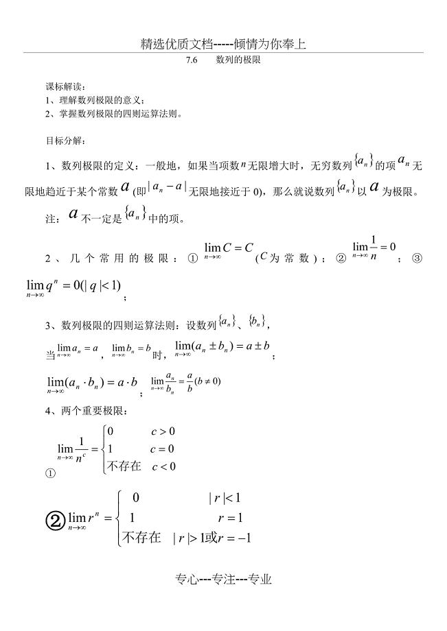 上海高中数学数列的极限