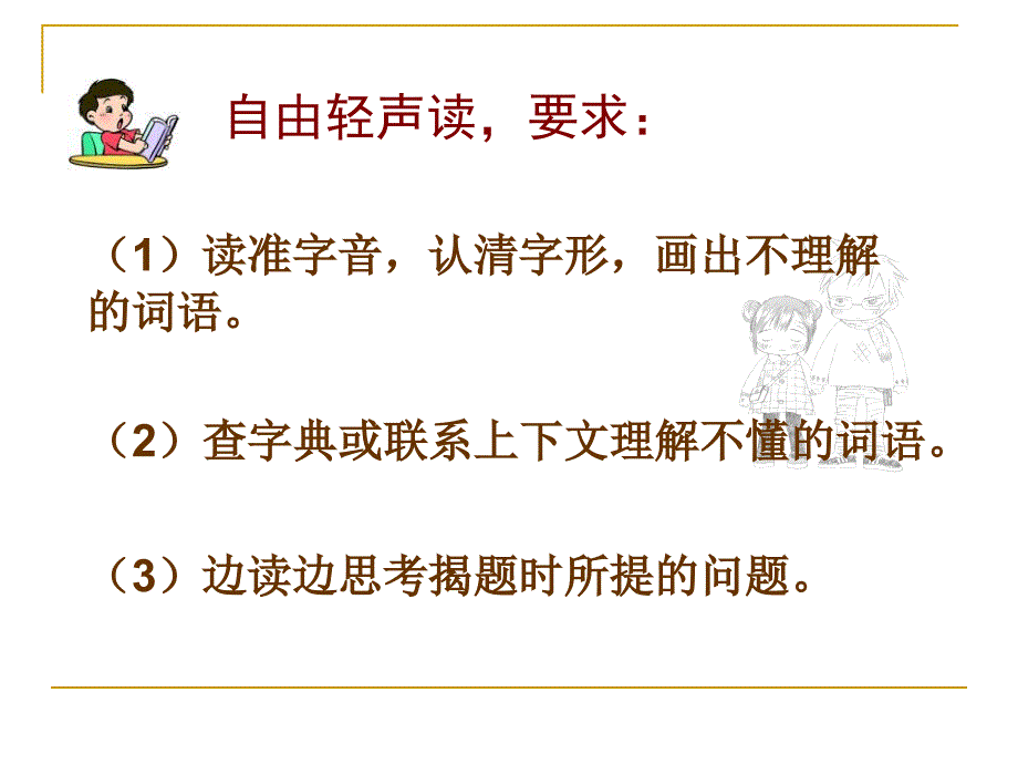 北师大版语文五上负荆请罪课件6_第2页