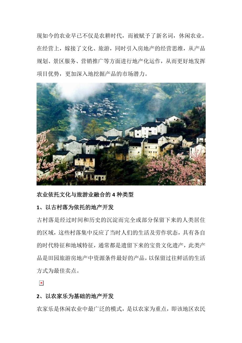 看农业如何与文化、旅游、地产、养老、养生等产业融合！.doc_第2页