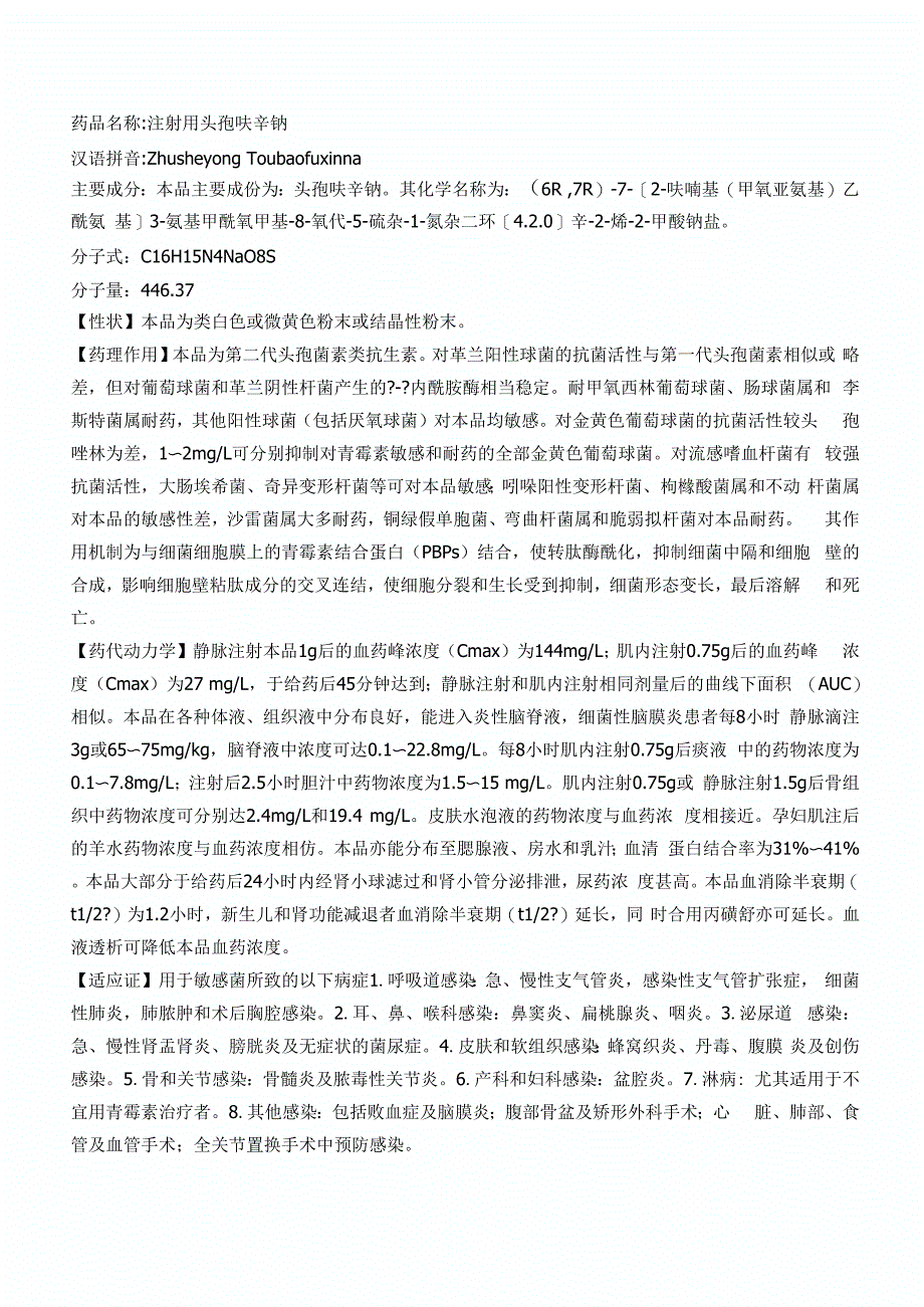 注射用头孢呋辛纳说明书_第1页