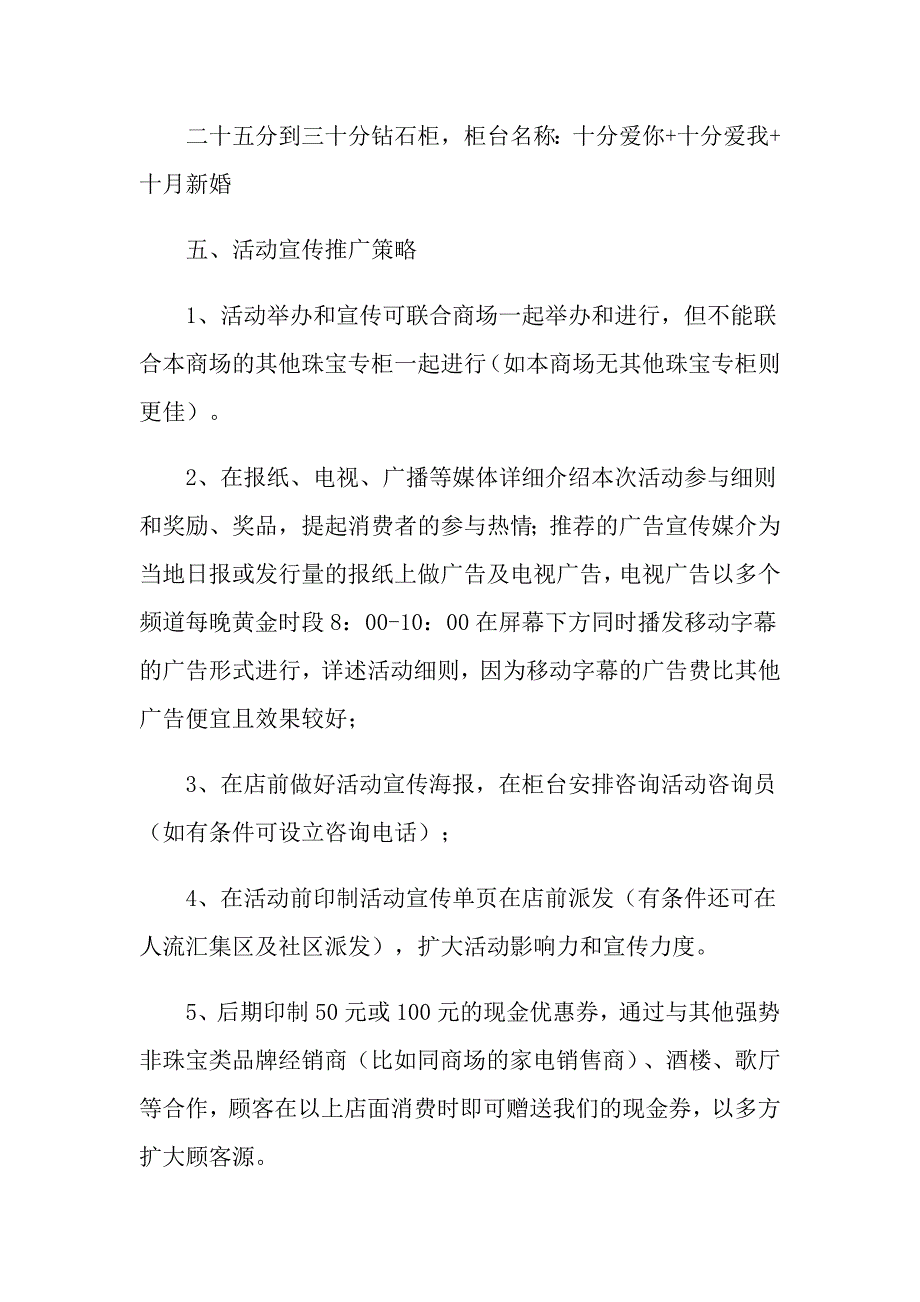 珠宝店国庆节活动方案范文五篇_第4页