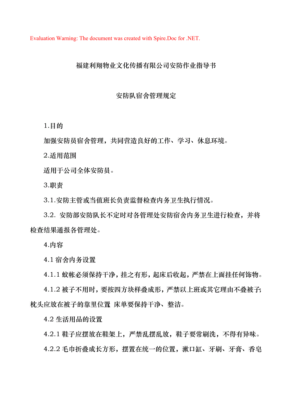 [安全管理]福建利翔物业文化传播有限公司安防作业指导书_第1页