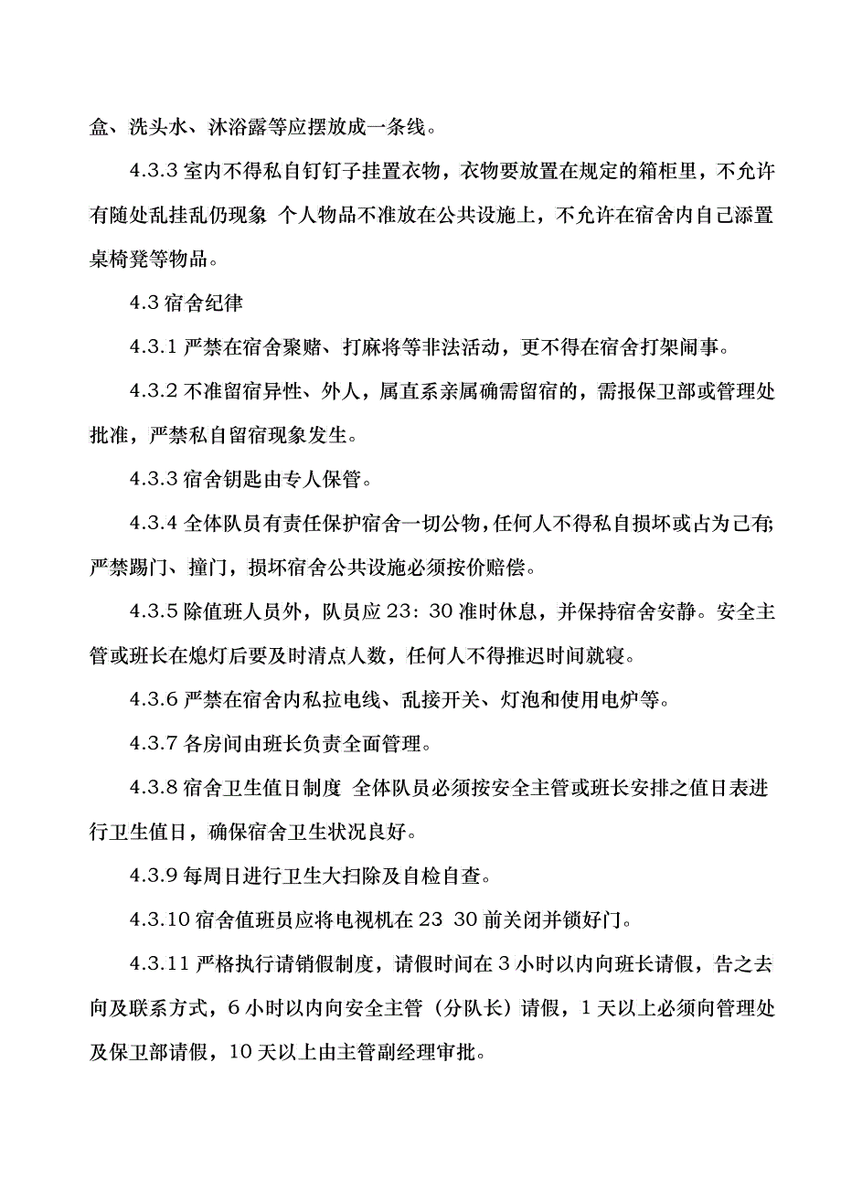 [安全管理]福建利翔物业文化传播有限公司安防作业指导书_第2页