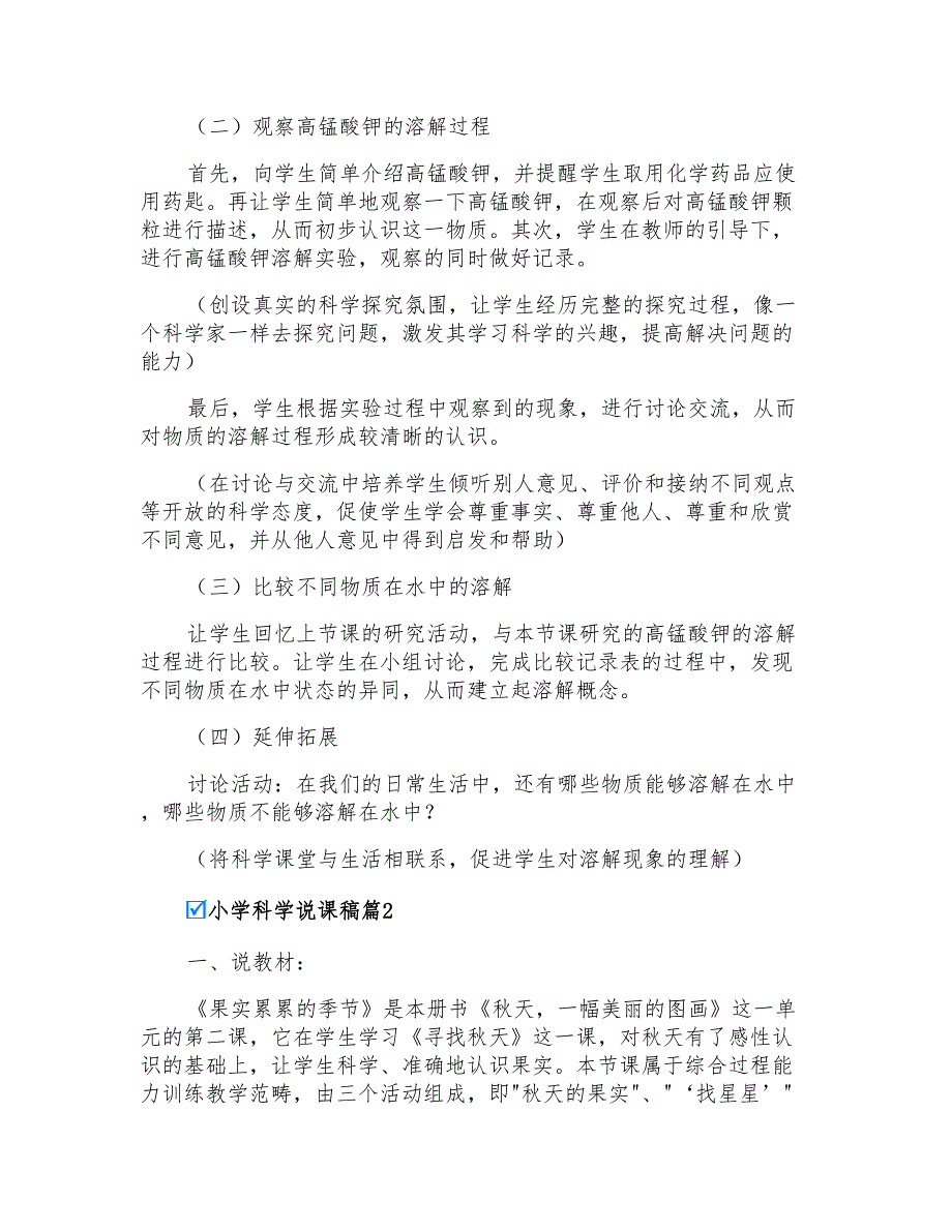 实用的小学科学说课稿四篇_第3页