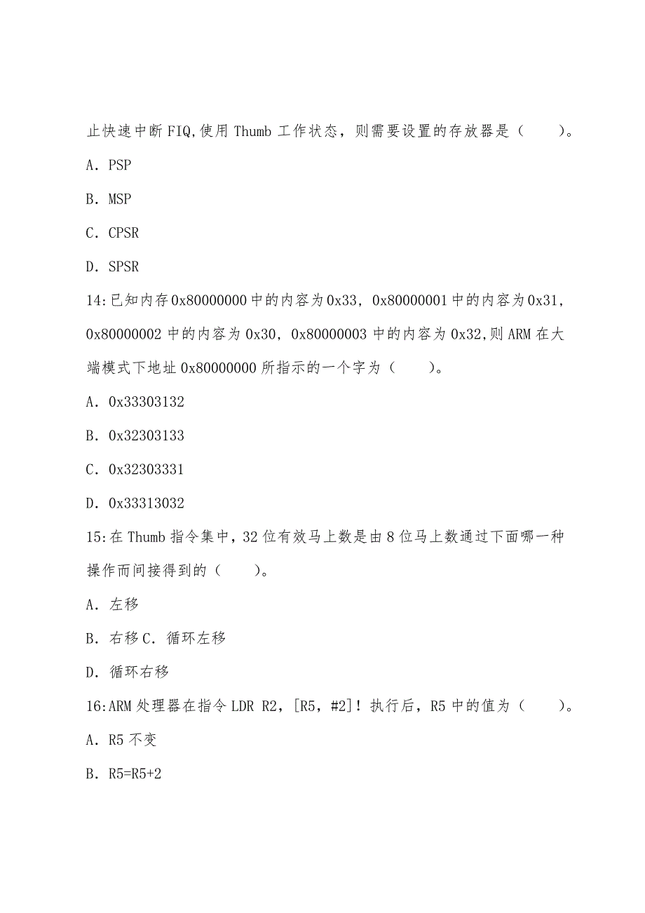 历年计算机三级嵌入式系统开发技术选择真题及答案.docx_第5页