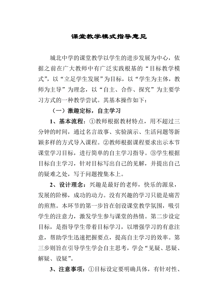 课堂教学三步互动篇.doc_第2页