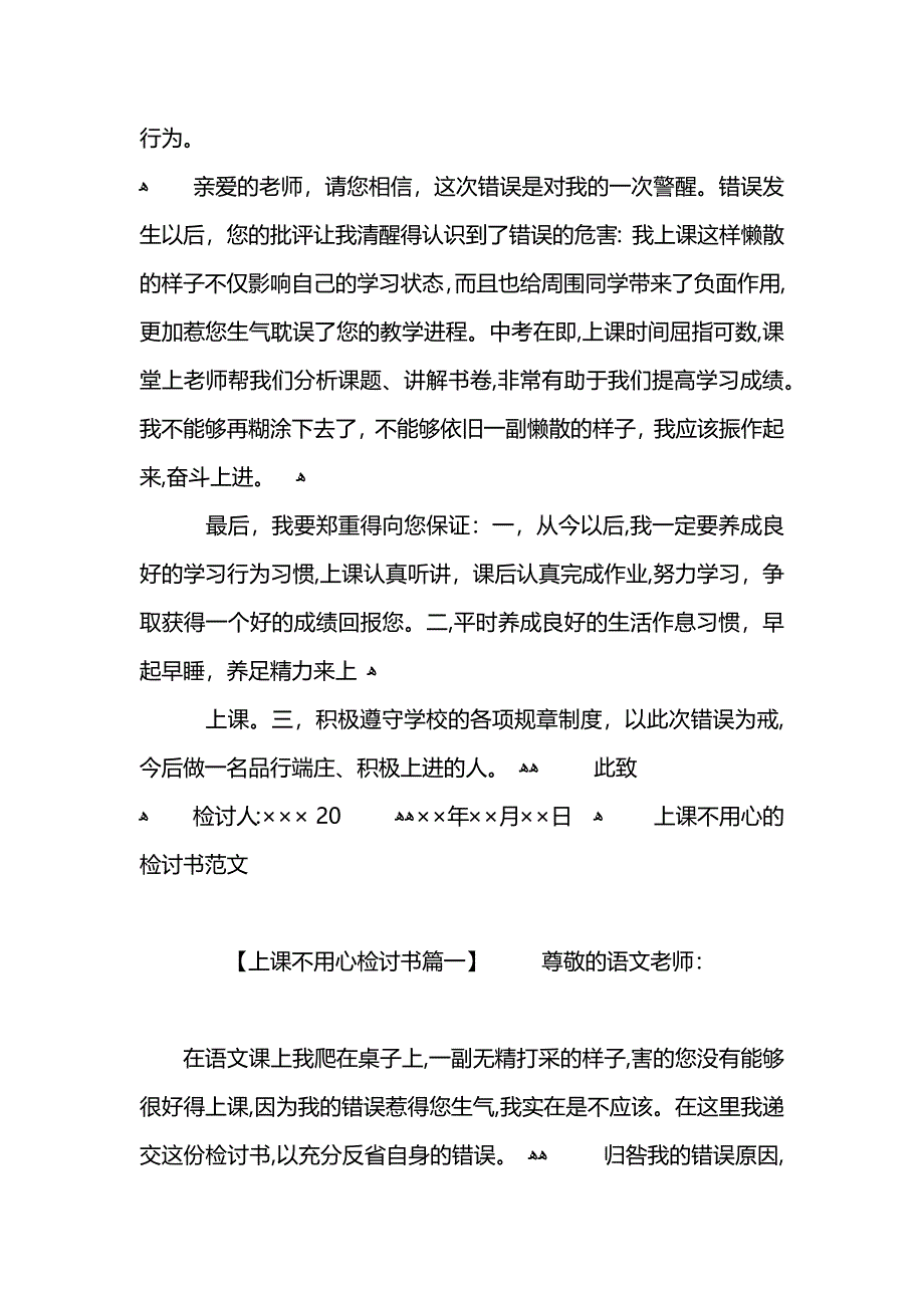 工作不用心检讨书范文_第3页