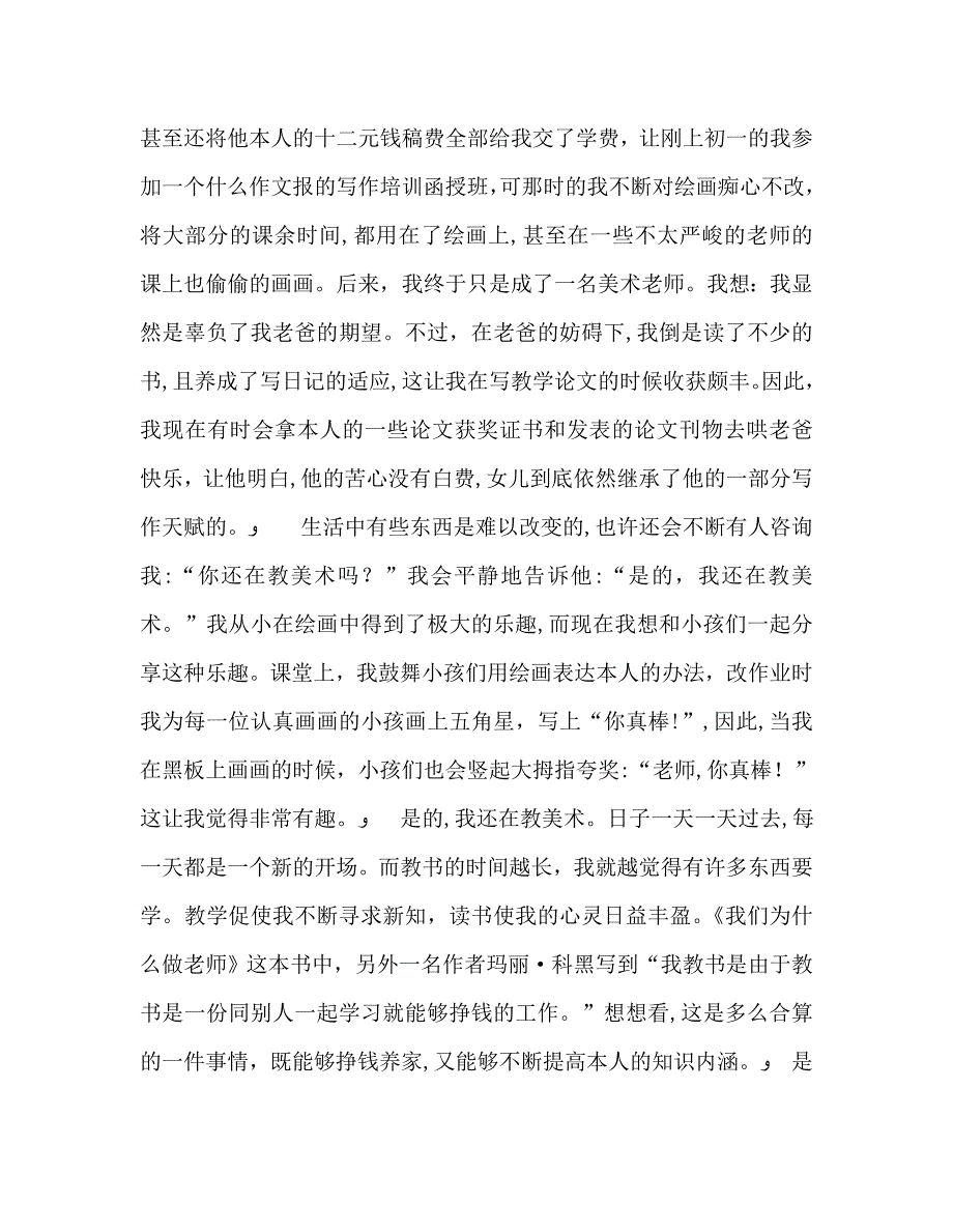 教师个人计划总结我们为什么做教师读后感_第4页