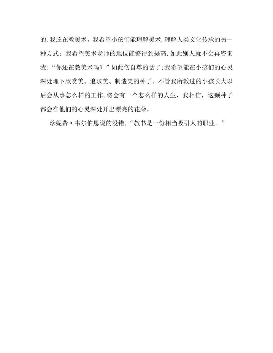 教师个人计划总结我们为什么做教师读后感_第5页