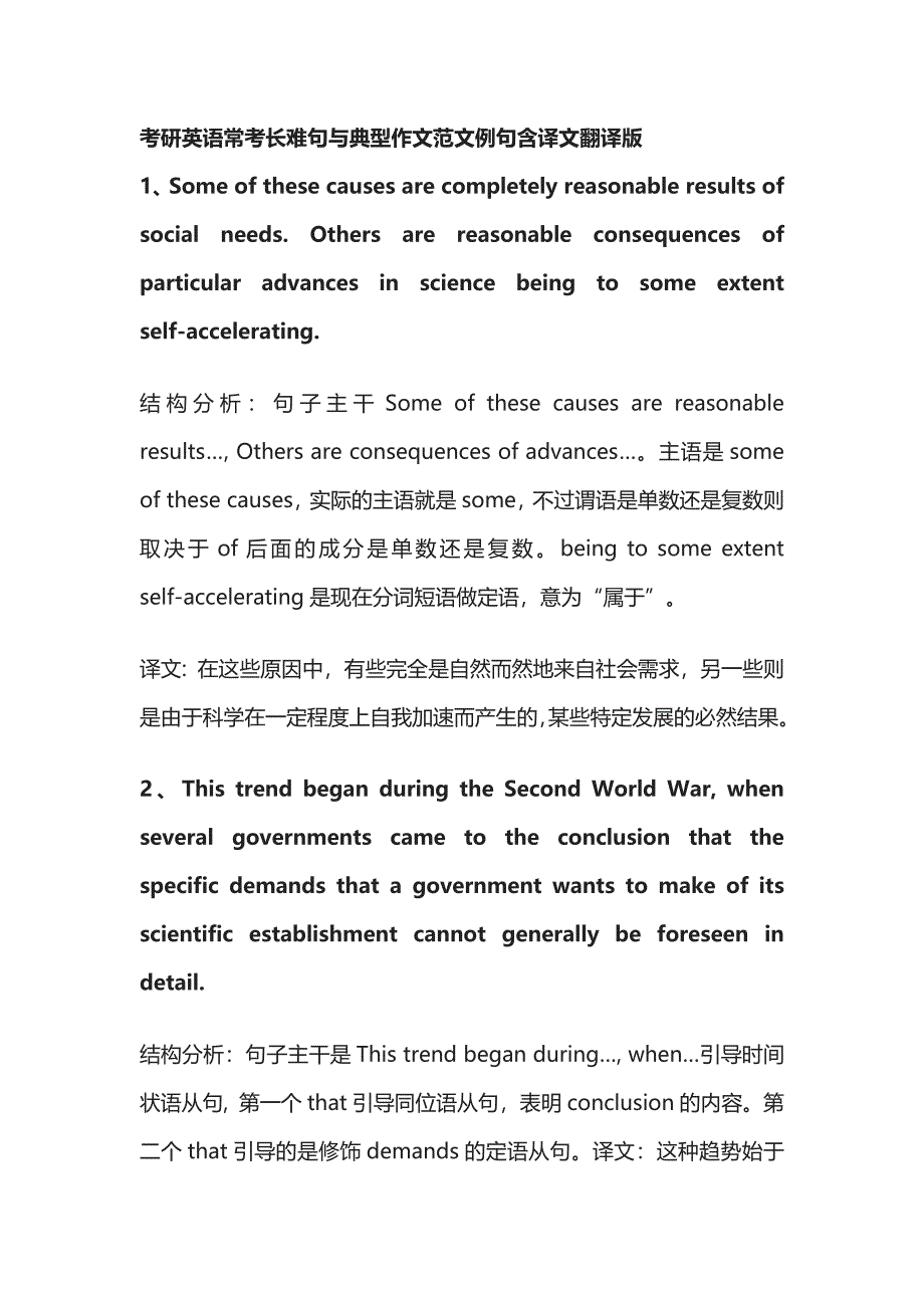 考研英语常考长难句与典型作文范文例句含译文翻译版extent.docx_第1页