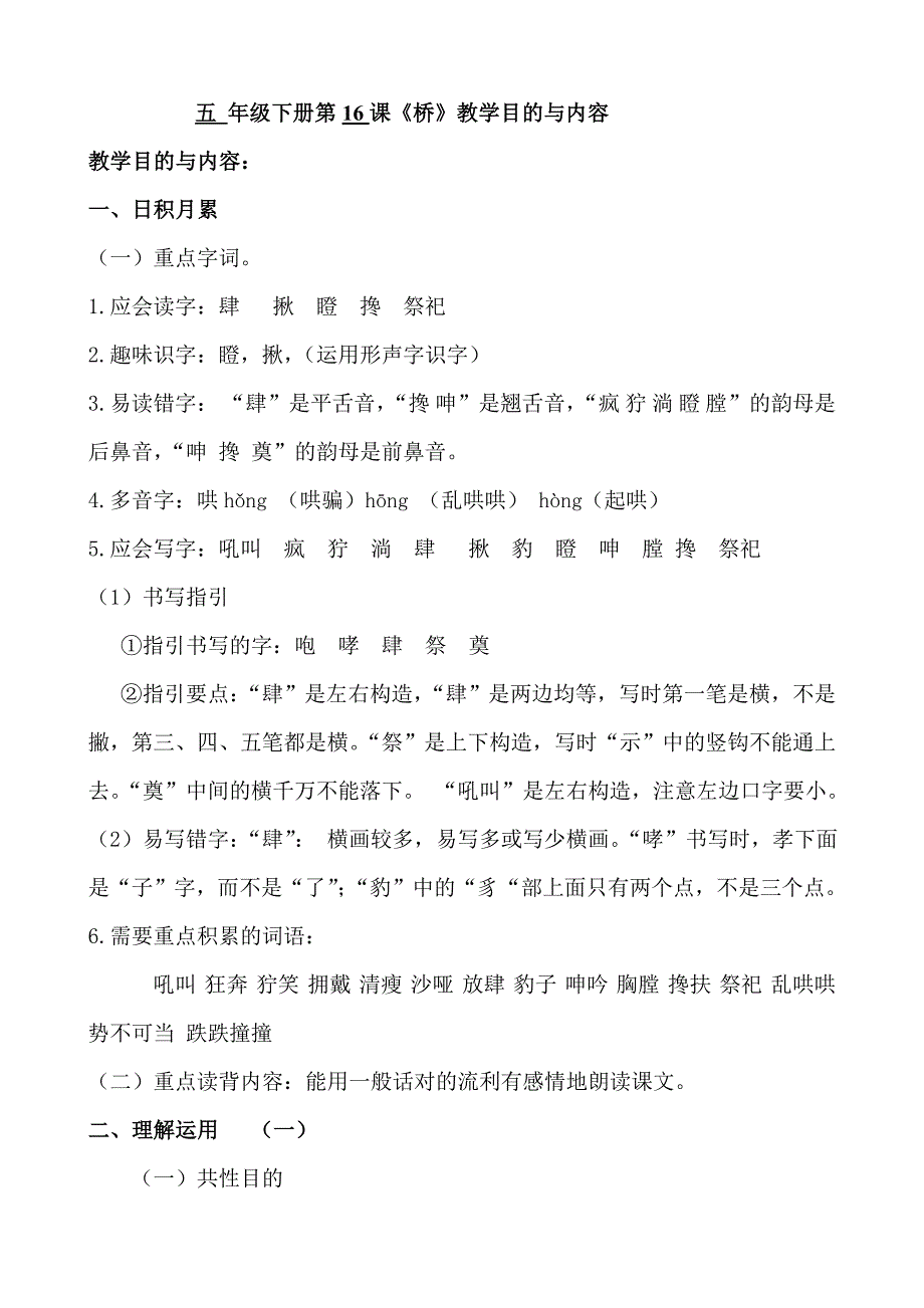 第16课《桥》_第1页
