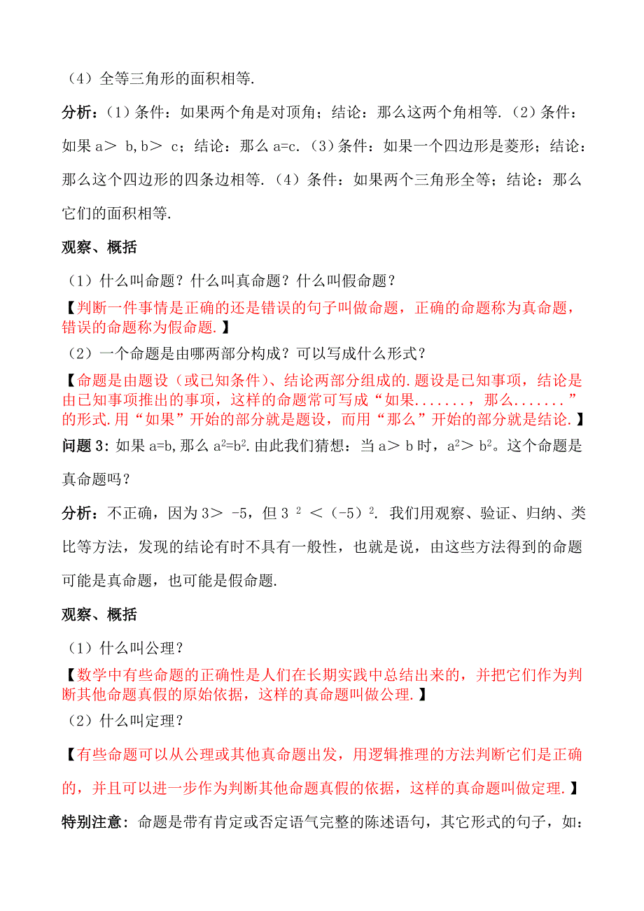 【学案二】131命题、定理与证明.doc_第2页