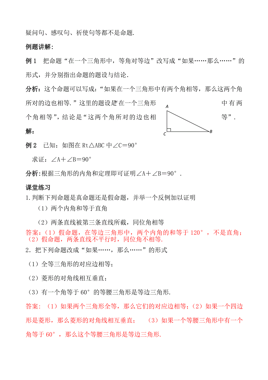 【学案二】131命题、定理与证明.doc_第3页