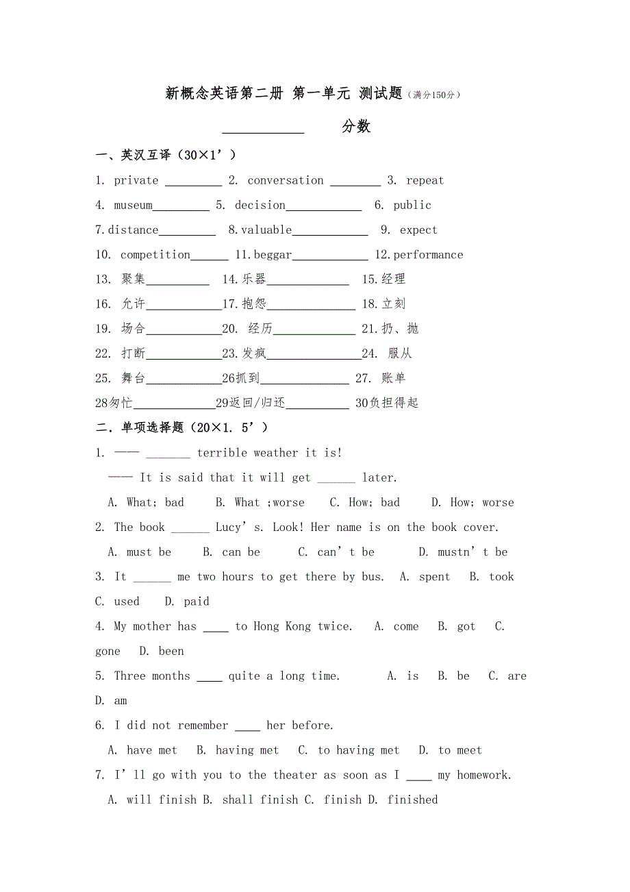 新概念英语第二册_第一单元_测试题(DOC 7页)_第1页