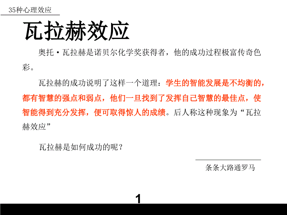 35种心理效应_第2页