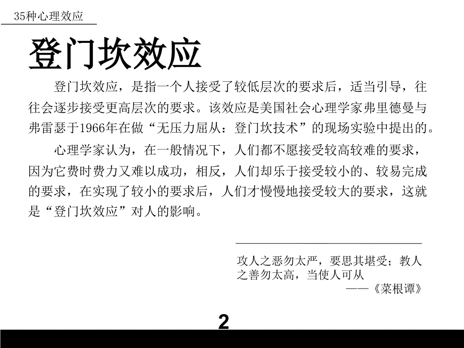 35种心理效应_第4页