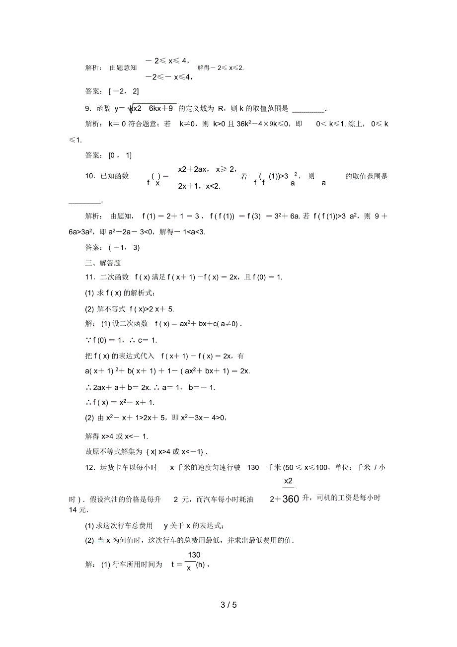 (新课标)高考数学大一轮复习第二章函数、导数及其应用4函数及其表示课时作业理_第4页