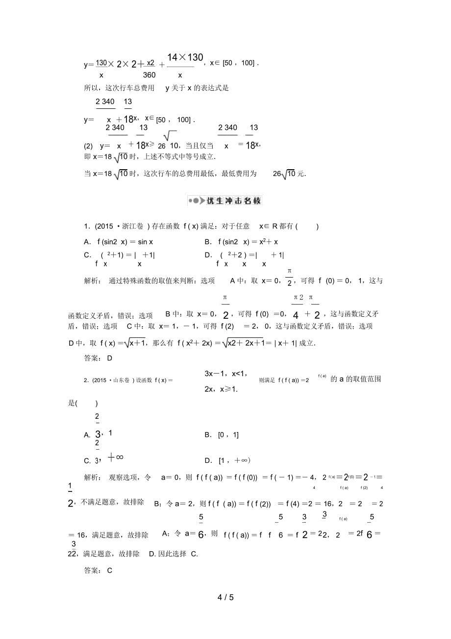 (新课标)高考数学大一轮复习第二章函数、导数及其应用4函数及其表示课时作业理_第5页