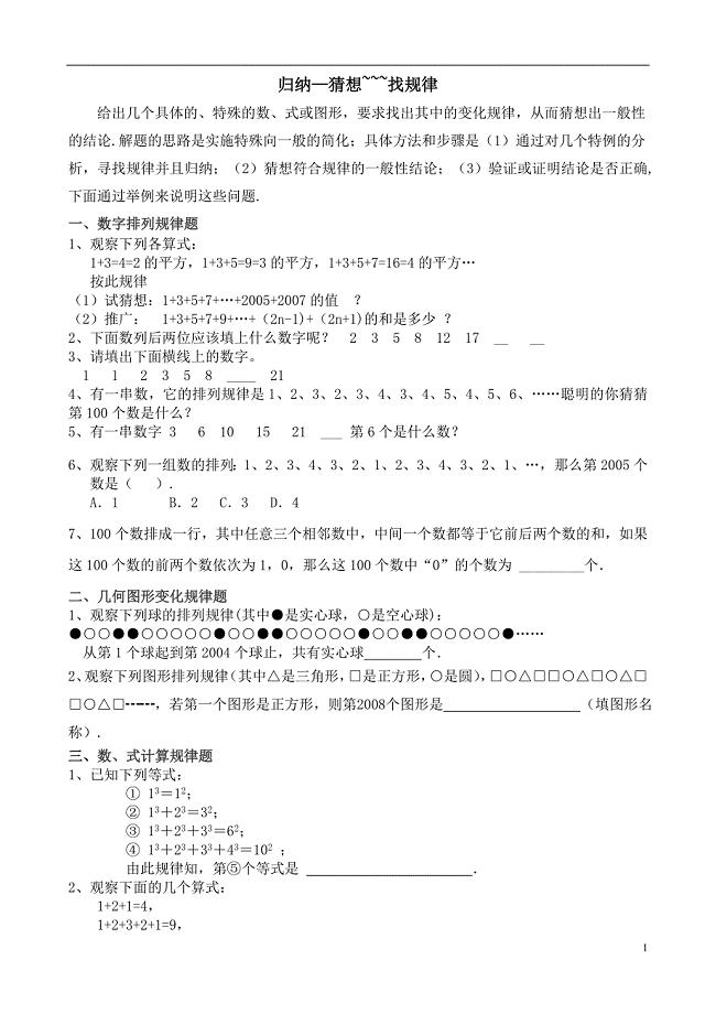 七年级数学找规律题.doc