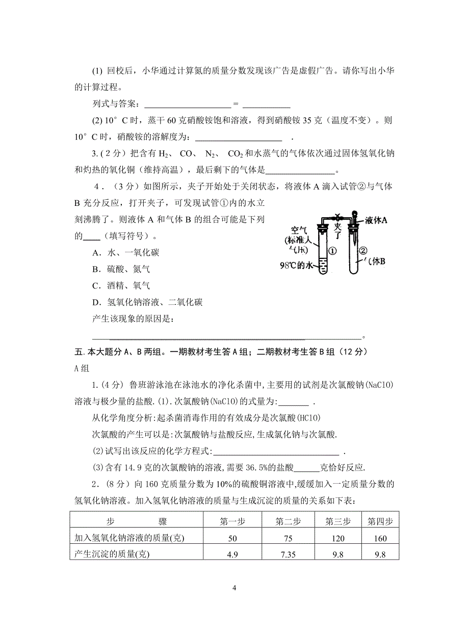 卢湾区2005学年第二学期初三化学模拟试卷_第4页