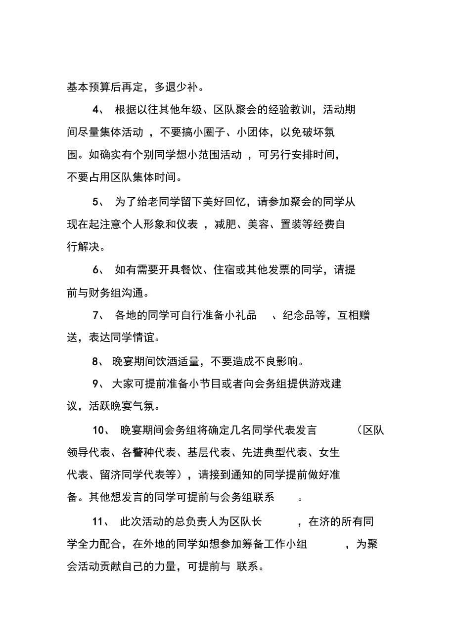 毕业十年聚会筹备小组分工方案说明_第5页