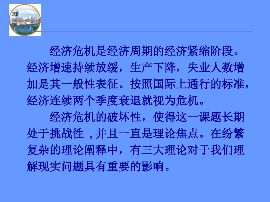 经济危机：理论阐释与战略管理_第4页