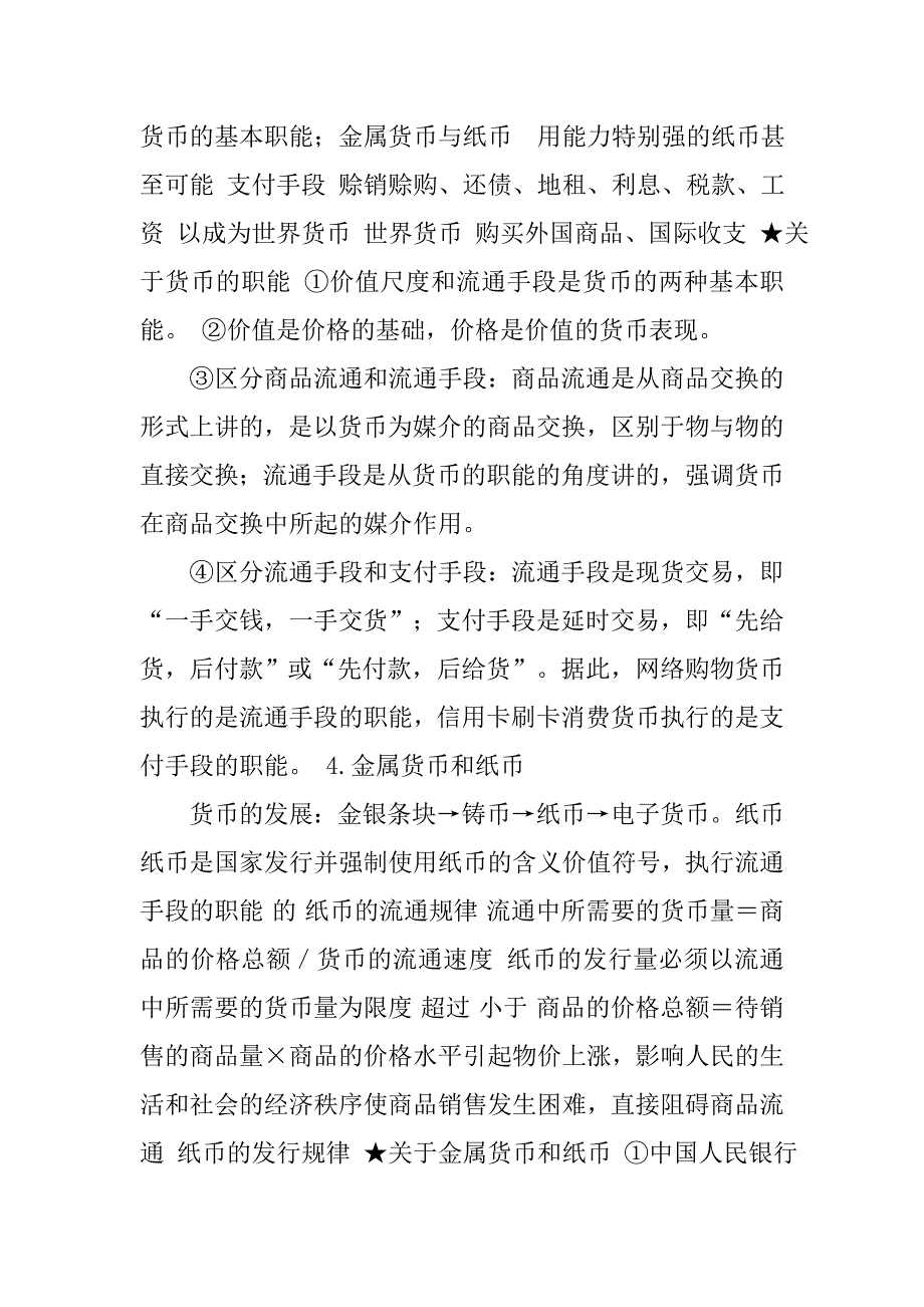 最新XX年高考政治复习资料大全(四本书).docx_第3页