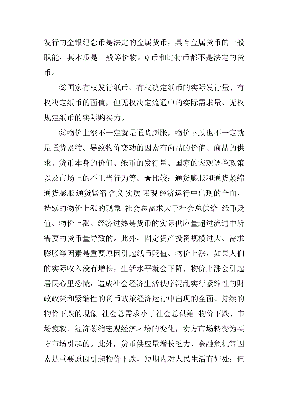最新XX年高考政治复习资料大全(四本书).docx_第4页