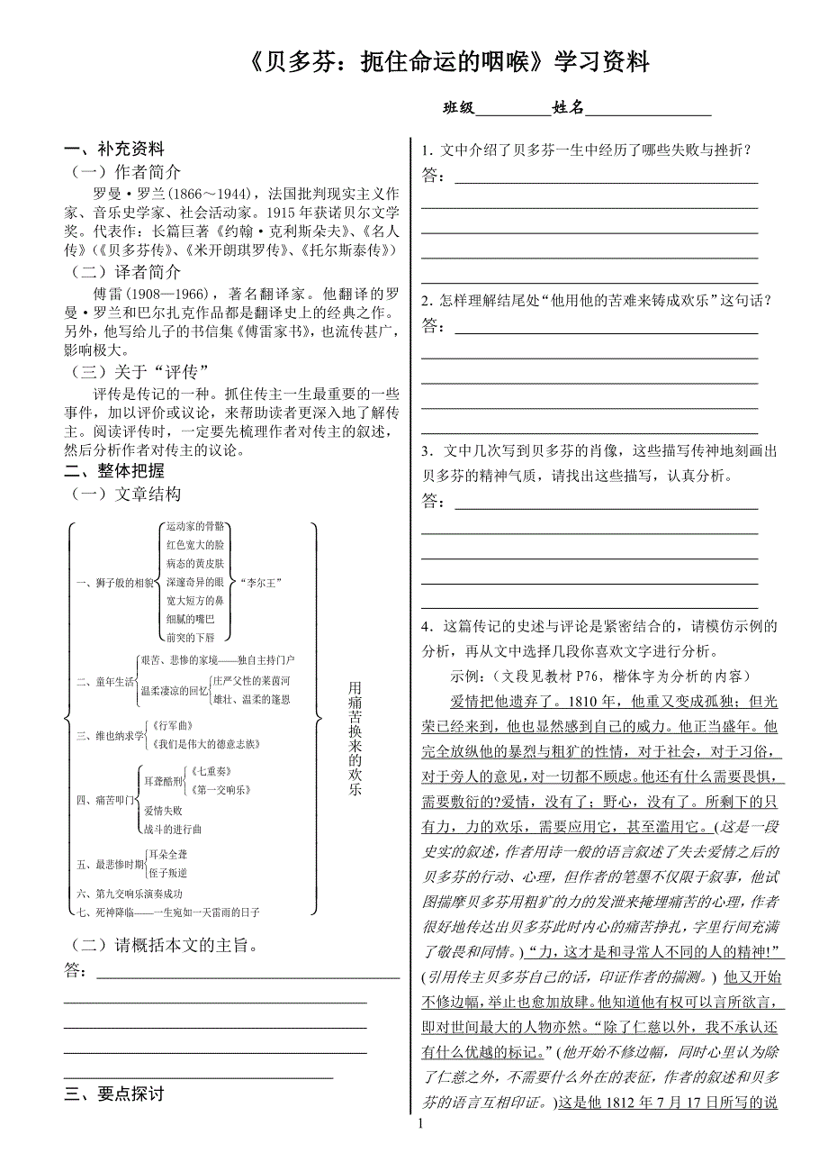 15级高一语文《贝多芬：扼住命运的咽喉》学习资料 2_第1页