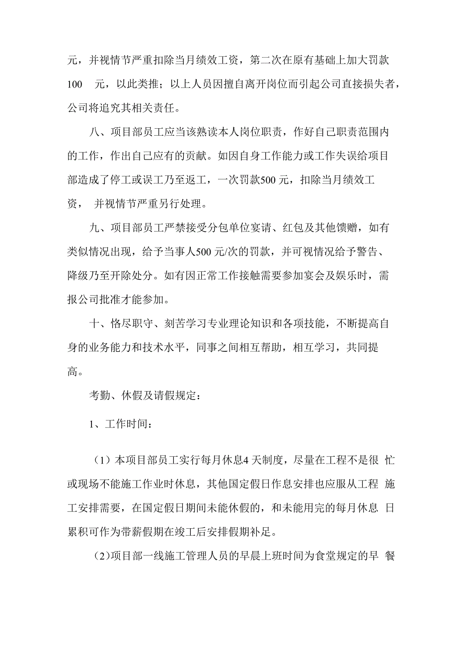 项目部员工考勤制度及管理制度_第2页