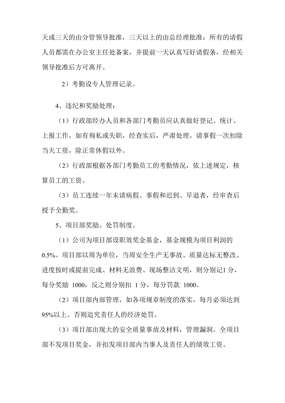 项目部员工考勤制度及管理制度_第4页