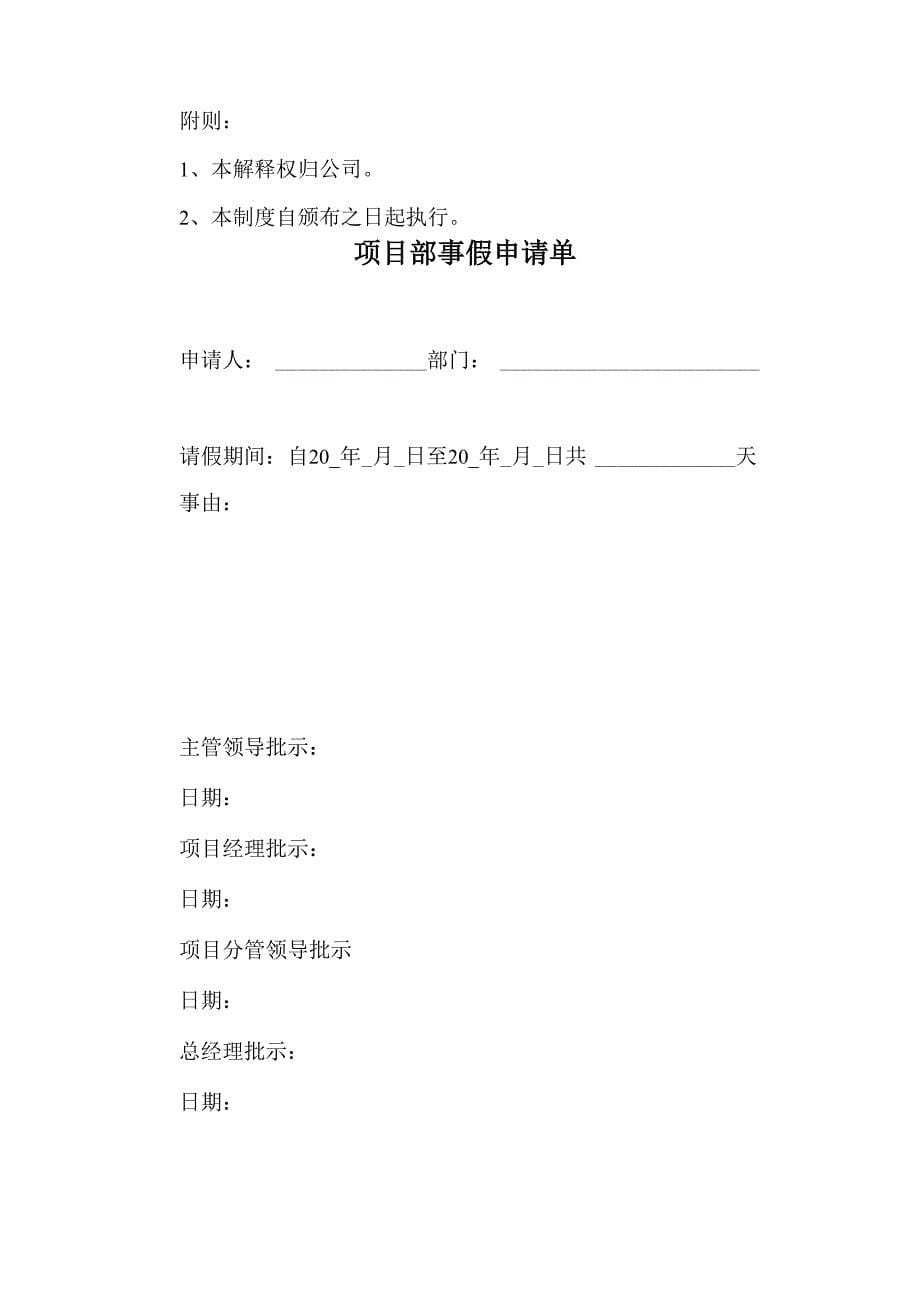 项目部员工考勤制度及管理制度_第5页