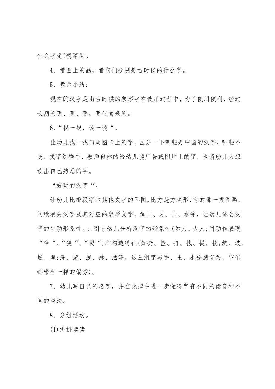 《有趣的汉字》教案.docx_第2页
